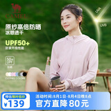 骆驼（CAMEL）防晒衣男女装夏季新款户外运动服原纱凉感防晒宽松连帽上衣薄外套