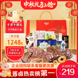 康新牧场中秋礼盒大礼包酱牛肉十全十美礼盒1248g送礼熟食腊味礼品团购