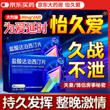 【2盒装】怡久爱 盐酸达泊西汀片 30mg*6片/板*4板/盒  京东自营官方旗舰店 男科用药
