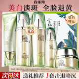 百雀羚（PECHOIN）377美白套装 至臻皙白淡斑礼盒 祛斑洗面奶乳液面霜送妈妈护肤品 【美白5件套】洁面+水+乳+霜+精华液