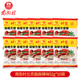 南街村北京面10袋X52g 河南特产方便干脆面捏碎面速食休闲零食礼物送礼