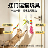 灵宠物语逗猫棒猫玩具悬挂猫秋千3只装弹力羽毛逗猫棒自嗨解闷猫咪玩具