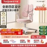 护童（Totguard）儿童学习椅可调节升降学生正姿四背坐姿椅 G985_妙想粉 带脚踏