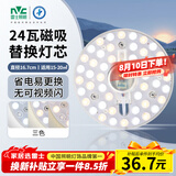 雷士（NVC）LED灯盘吸顶灯替换灯芯灯板磁吸光源灯珠灯泡24W三色3000k-6500k