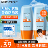 Mistine泰国蜜丝婷防晒霜乳小黄帽男女士学生军训脸部户外隔离紫外线新版 【超值2瓶装】小黄帽防晒40ml*2