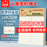 多利博士3本16k22张数学作业纸（中竖线）草稿纸数学稿纸标准加厚小学生初中高中练习纸笔记本【爆款热卖】
