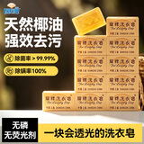 扇牌洗衣皂150g*10块 透明皂椰油精华肥皂无磷内衣皂杀菌祛味温和清香