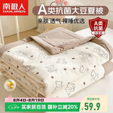 南极人A类抗菌10%大豆纤维被 单人夏凉被夏季空调被子被芯 150*200cm
