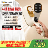 小熊（Bear）手持挂烫机熨烫机家用蒸汽熨斗智能便携式电熨斗140mL大水箱25g/min大蒸汽增压DYD-B15C7