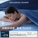亚朵星球深睡控温被·夏季Pro3.0夏凉被子被芯空调被可机洗 深睡蓝 2*2.3m