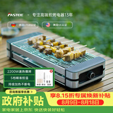 法诗缇（Fastee）电烤炉烤肉锅电烤盘 家用电烧烤炉烤串机 2200W大功率无浓烟户外电烤架烤串烤肉 FST-50C