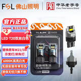 佛山照明LED灯泡示廓示宽灯牌照灯车厢灯汽车阅读灯尾灯高位刹车倒车灯 T20双丝白光W21/5W 6000K