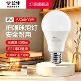 公牛（BULL）LED灯泡节能环保家用商用照明 室内工厂房车间高亮超亮通用球泡灯 【E27螺口】8w 白光6500k 官方护眼高亮度无频闪二级能耗
