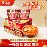 白象方便面 骨汤麻辣烫味粉面菜蛋157g*12桶 泡面粉丝卤蛋整箱