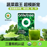 only tree有机纯冻干羽衣甘蓝粉青汁果蔬菜膳食纤维早餐冲饮代餐粉3g*20条