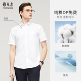 雅戈尔（YOUNGOR）短袖衬衫男素色DP免烫衬衫纯棉面料抗皱易打理新品 GSDP10171BJA白色 37