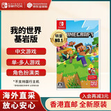 任天堂（Nintendo）Switch游戏卡带 NS游戏软件 全新原装海外版 我的世界基岩版中文