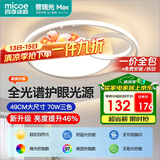 四季沐歌（MICOE）照明客厅卧室吸顶灯具套餐led现代白色奶油风大气简约中山灯具