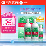 爱尔康傲滴隐形眼镜多功能护理液355*2+120ml 清洁杀菌进口