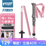开拓者（pioneer）天狼星2系登山杖碳纤维拐杖铝合金折叠伸缩手杖户外徒步越野 粉