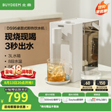 北鼎（Buydeem）即热饮水机 家用速热式水机 桌面台式茶水机 办公室小型迷你智能饮水器冲泡奶神器DS95 【经典热卖款】DS95松露白 即热型