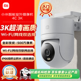小米智能室外摄像机4C 3K 家用监控器摄像头360度无死角带夜视500万像素全彩夜视农村户外庭院