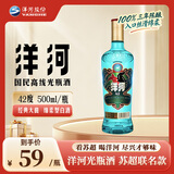 洋河高线光瓶酒 蓝洋河42度500ml单瓶装 浓香型白酒 （苏超版）