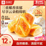 良品铺子云朵椰奶面包240g营养早餐健康面包吐司休闲零食小吃儿童点心