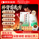 北京同仁堂 五子衍宗丸60g*12盒 小黑丸子用于肾虚精亏所致的阳痿不育 治疗早泄阳痿补肾益精补益类男科用药