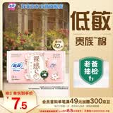 苏菲裸感S贵族棉纯棉迷你卫生巾175mm14片护垫透气低敏姨妈巾京东自营