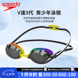 速比涛（Speedo）儿童泳镜V速3专业竞赛训练防雾防水舒适防晒男女童通游泳镜 彩虹/烟熏色/银色镀膜