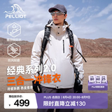 伯希和（Pelliot）【成毅同款】经典2.0山野冲锋衣三合一男女夏季防风防水登山外套 【男款】米白色 | 内胆可拆 | 四季款 XXL 女 136-145斤 男170-185