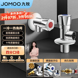 九牧（JOMOO）黄铜加厚角阀三角阀1冷1热套装   02064-1C1-1 