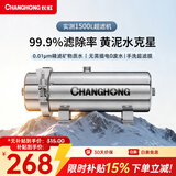 长虹（CHANGHONG）全屋中央管道净水器家用直饮厨房滤0.01微米净水机不锈钢自来水过滤器 可手洗长效膜丨1000L大流量