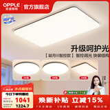 欧普照明（OPPLE）客厅灯吸顶灯主灯大灯超薄led现代简约呵护光全屋灯具卧室餐厅 呵护光智控 A3【三室一厅】
