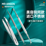 MR.GREEN德国粉刺针细胞夹祛痘痘黑头镊子眉夹双头挖耳勺掏耳勺套装进口不锈钢护理工具3件套Mr-2195