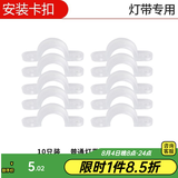 飞利浦（PHILIPS）灯带LED灯条220V家用客厅卧室吊顶线条灯软光带超亮无主灯照明 卡扣10只（固定灯带用）无螺丝