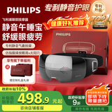 飞利浦（PHILIPS）眼部按摩仪【静音午睡宝】按摩眼罩眼睛按摩热敷护眼仪疲劳舒缓送父母男女朋友节日生日礼物3104E
