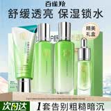 百雀羚（PECHOIN）套装 水嫩倍现补水礼盒 保湿锁水洗面奶爽肤水乳液护肤化妆品官方 洁面+水+乳+眼精华