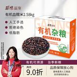草果益身有机血糯米5.16斤 盒装腊八粥粽子米 送礼礼盒【源头直发 包邮】