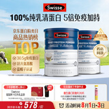 Swisse斯维诗蓝帽乳清蛋白粉 中老年增强免疫力术后恢复 药店同款450g*2