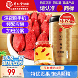 同仁堂品牌 北京同仁堂 特优级红枸杞子500克宁夏特产滋补营养品养生茶