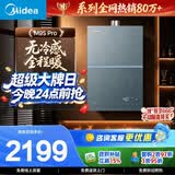 美的【安睡无冷感M9S Pro】16升燃气热水器天然气 7A一级恒温全程暖 四大一级静音 下置风机 国补15%