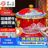 郭一元新景泰蓝珐琅老北京小火锅单人酒精锅环保油火锅一人景泰蓝铜火锅 单人小肥牛红底一帆风顺 19cm