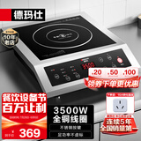 德玛仕（DEMASHI）商用电磁炉大功率3500w大电磁炉炒菜电池炉电磁灶大锅灶炒菜电炒炉火锅【全铜线圈】 不锈钢款【3500W按键】BT-3500A
