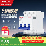 德力西（DELIXI）空气开关 HDBE633C32 家用型三相断路器 3P32A 空开