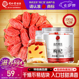 同仁堂品牌北京同仁堂特级红枸杞100*2g正宗宁夏特产正品泡水泡酒养生茶