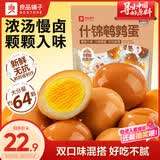 良品铺子什锦鹌鹑蛋450g卤蛋小包装64颗铁蛋即食盐焗卤味素食网红休闲零食