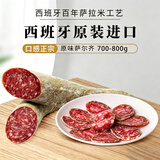 伊贝斯西班牙萨拉米香肠进口原味萨尔齐琼700-800g即食源头直发