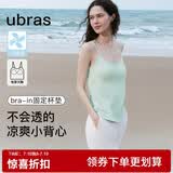 ubras刘雯同款薄荷凉感带胸垫吊带背心女透气无尺码内衣女薄荷奶糖